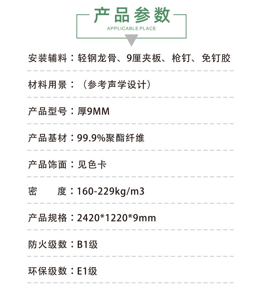 電影院聚酯纖維吸音板產(chǎn)品參數(shù)
