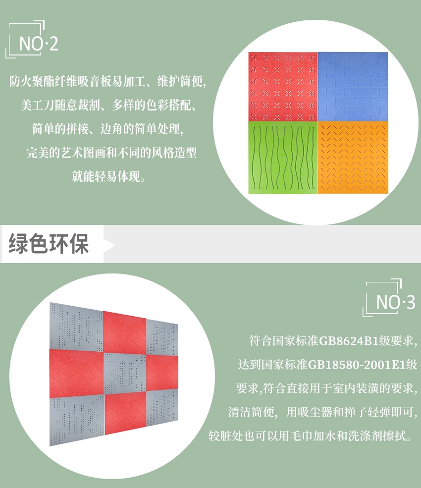 聚酯纖維穿孔吸音板產(chǎn)品特點(diǎn)-2
