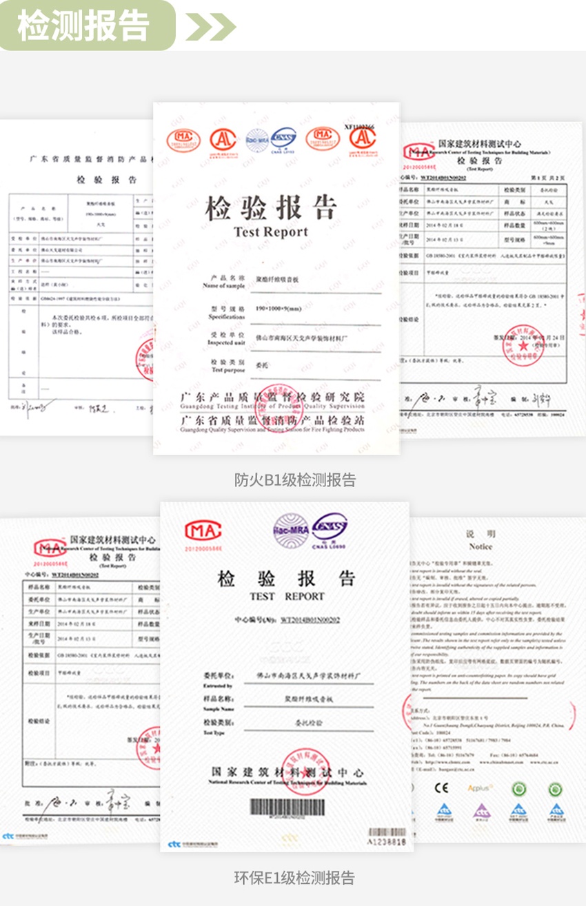 落地吸音屏風(fēng)檢測報(bào)告 落地吸音屏風(fēng)檢測報(bào)告