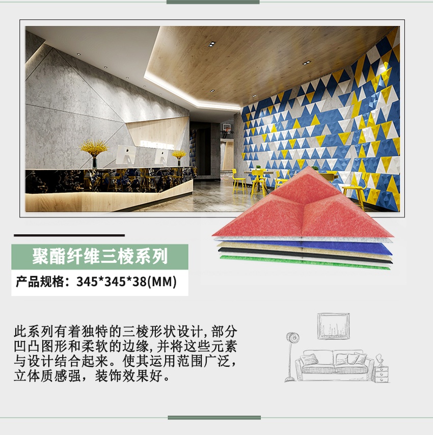 3D聚酯纖維吸音板三棱系列參數(shù) 3D聚酯纖維吸音板三棱系列參數(shù)