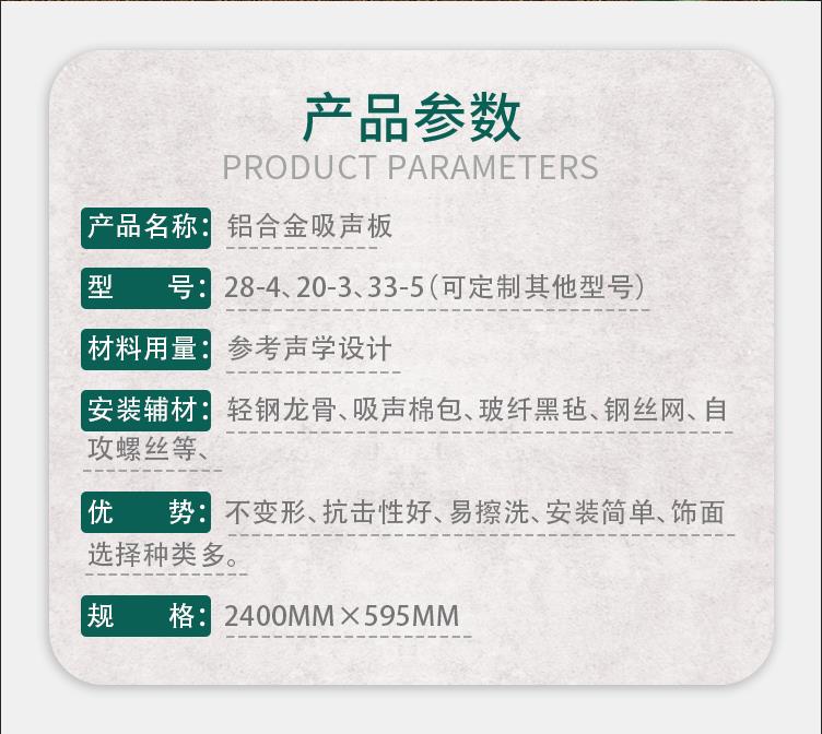 鋁合金吸音板產(chǎn)品參數(shù)