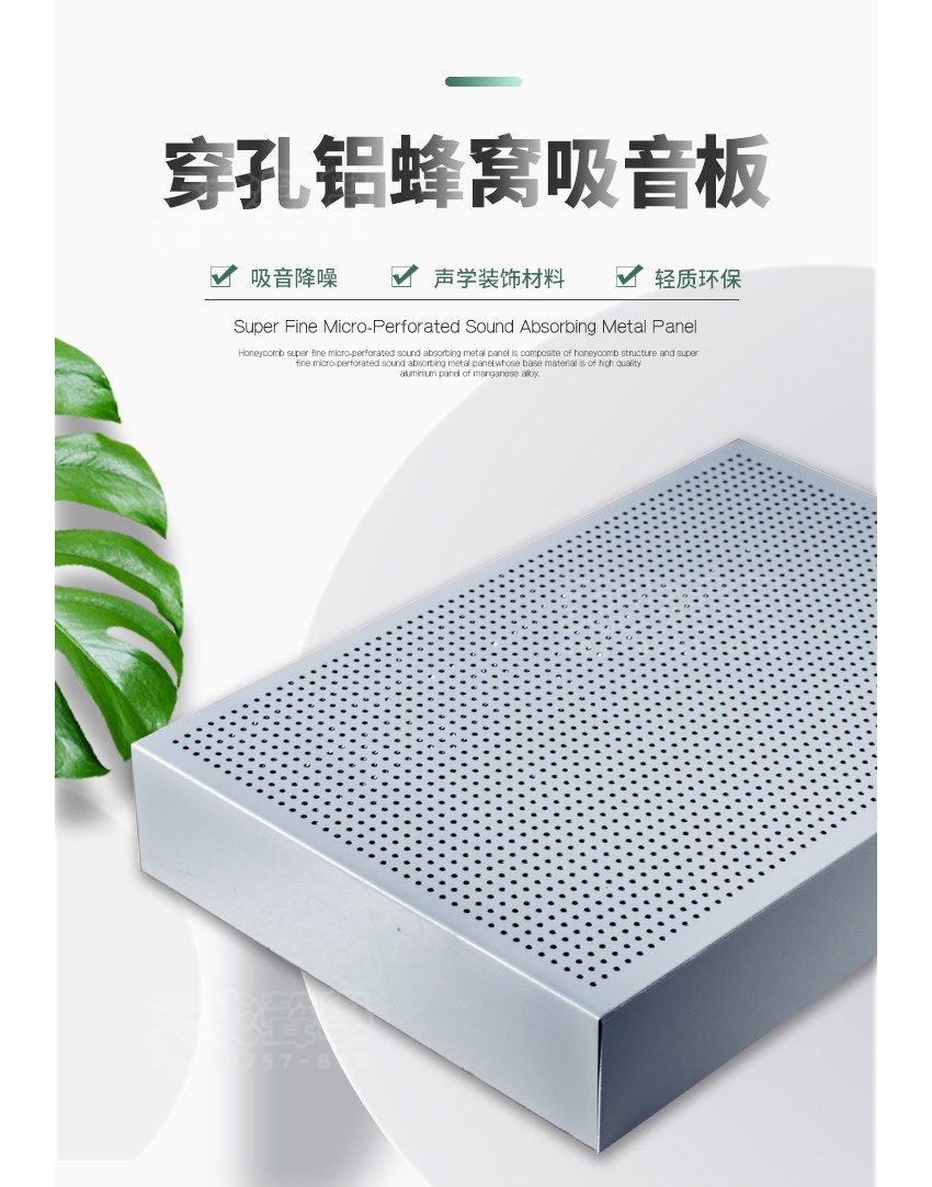 鋁蜂窩穿孔吸音板-1 鋁蜂窩穿孔吸音板-1