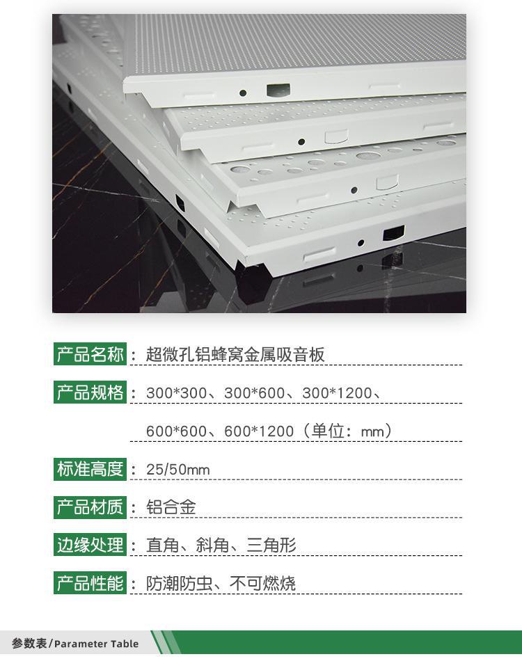 超微孔鋁蜂窩金屬吸音板 超微孔鋁蜂窩金屬吸音板
