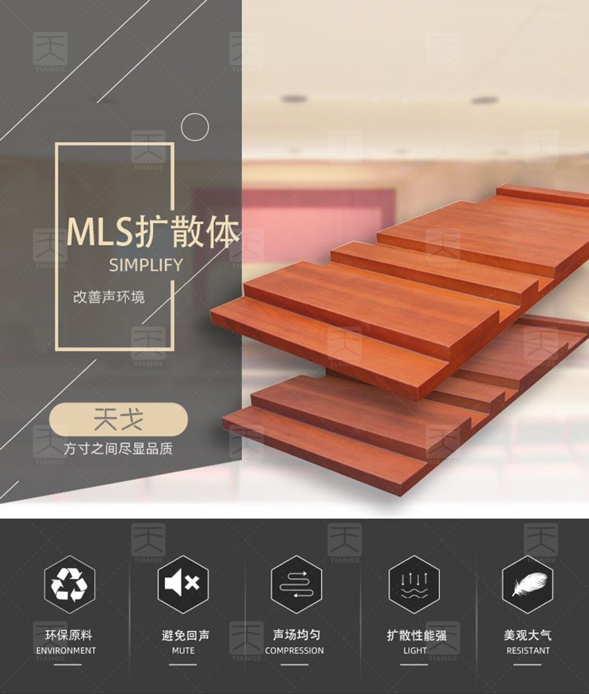 MLS擴(kuò)散體-1 MLS擴(kuò)散體-1