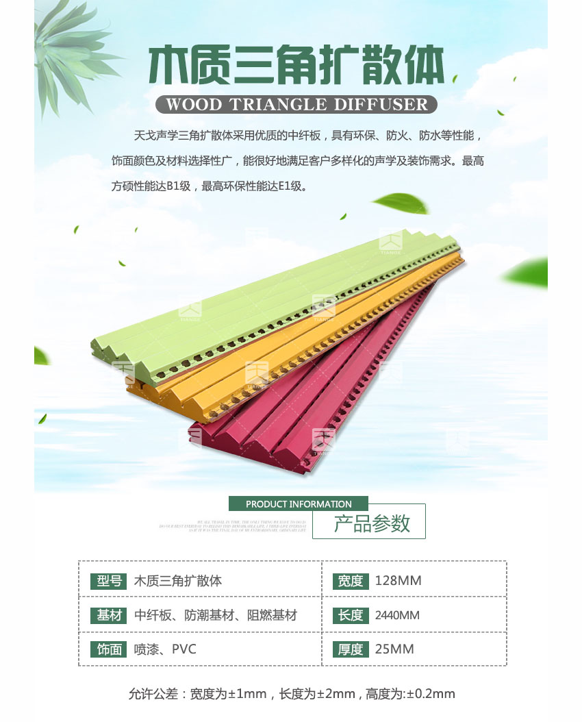 1511257390298898.jpg 廣東天戈吸音板廠家