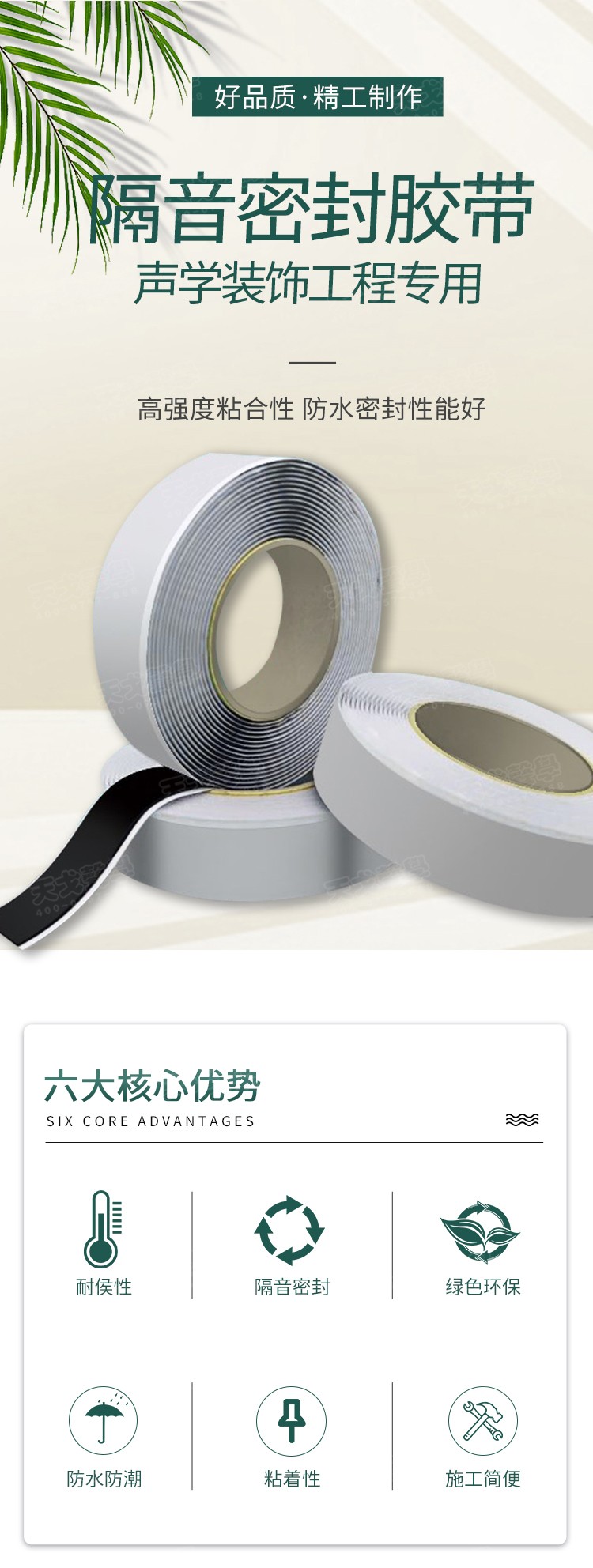 隔音密封膠帶-1