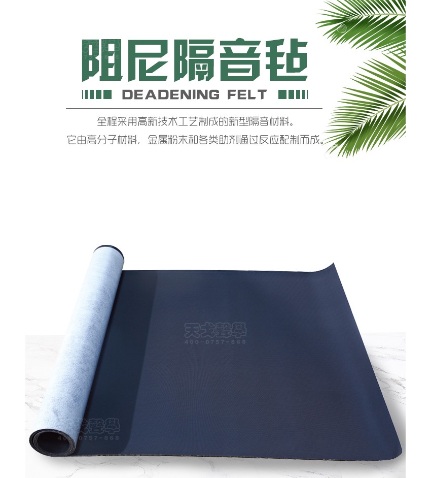 環(huán)保阻尼隔音氈-1