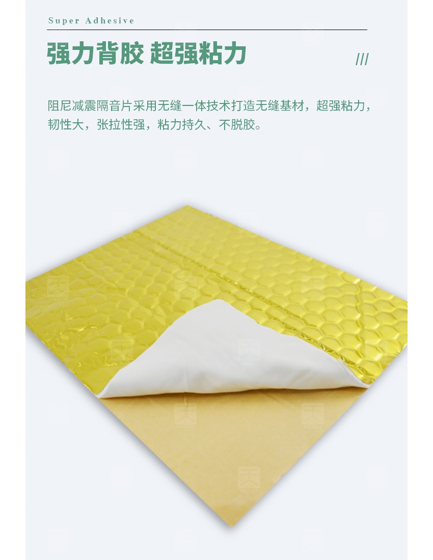 阻尼減震隔音片-3
