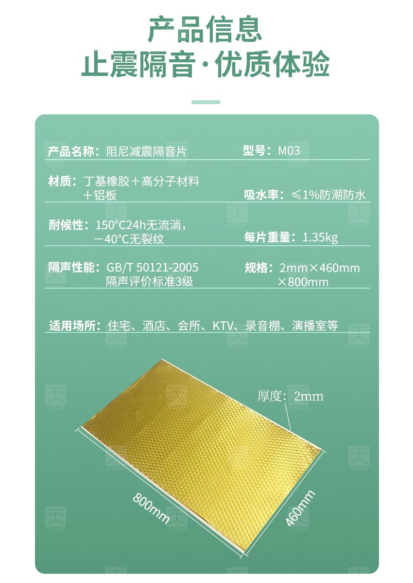 阻尼減震隔音片-6