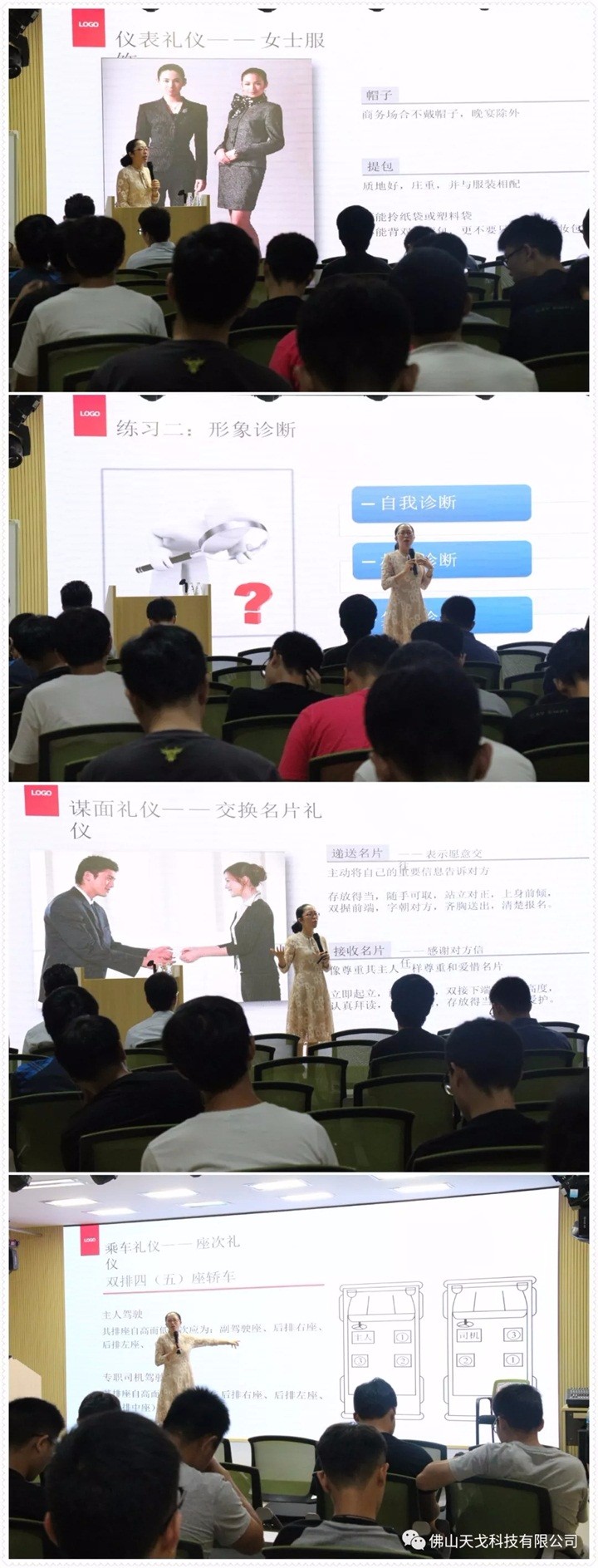 禮儀培訓(xùn)過程 禮儀培訓(xùn)過程