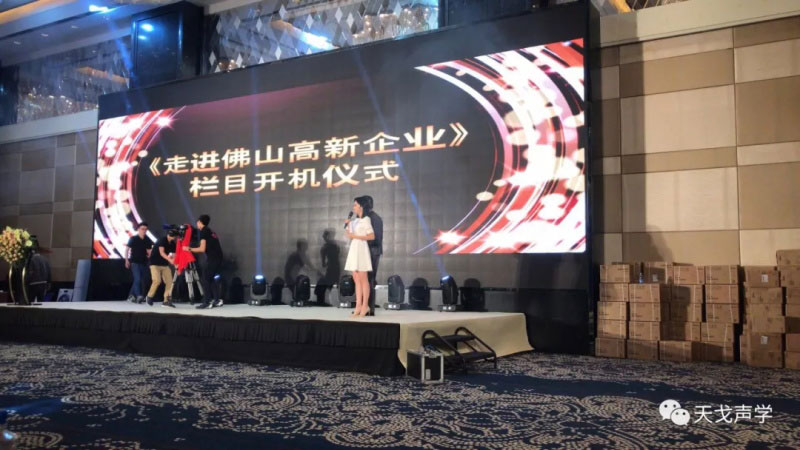 《走進(jìn)佛山高新企業(yè)》開機(jī)儀式