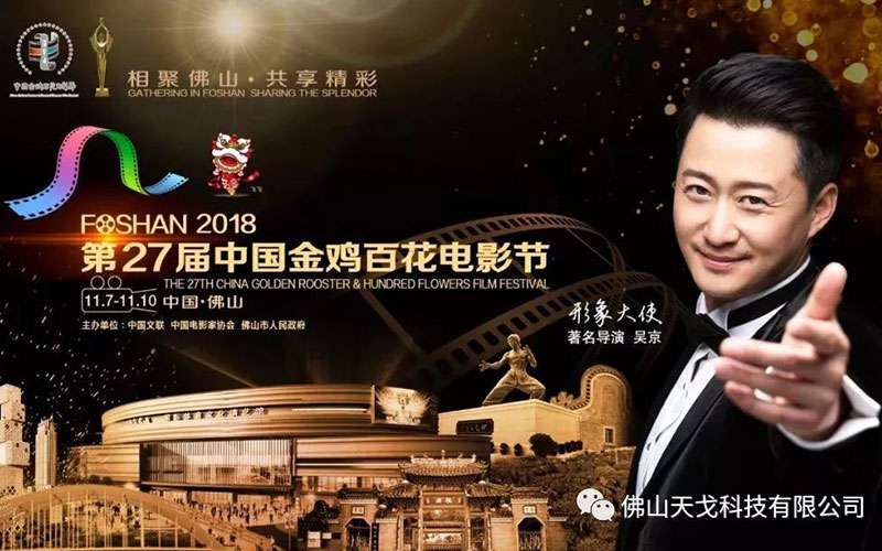 第27屆金雞百花電影節(jié) 第27屆金雞百花電影節(jié)