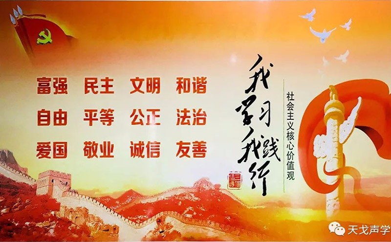 社會(huì)主義核心價(jià)值觀