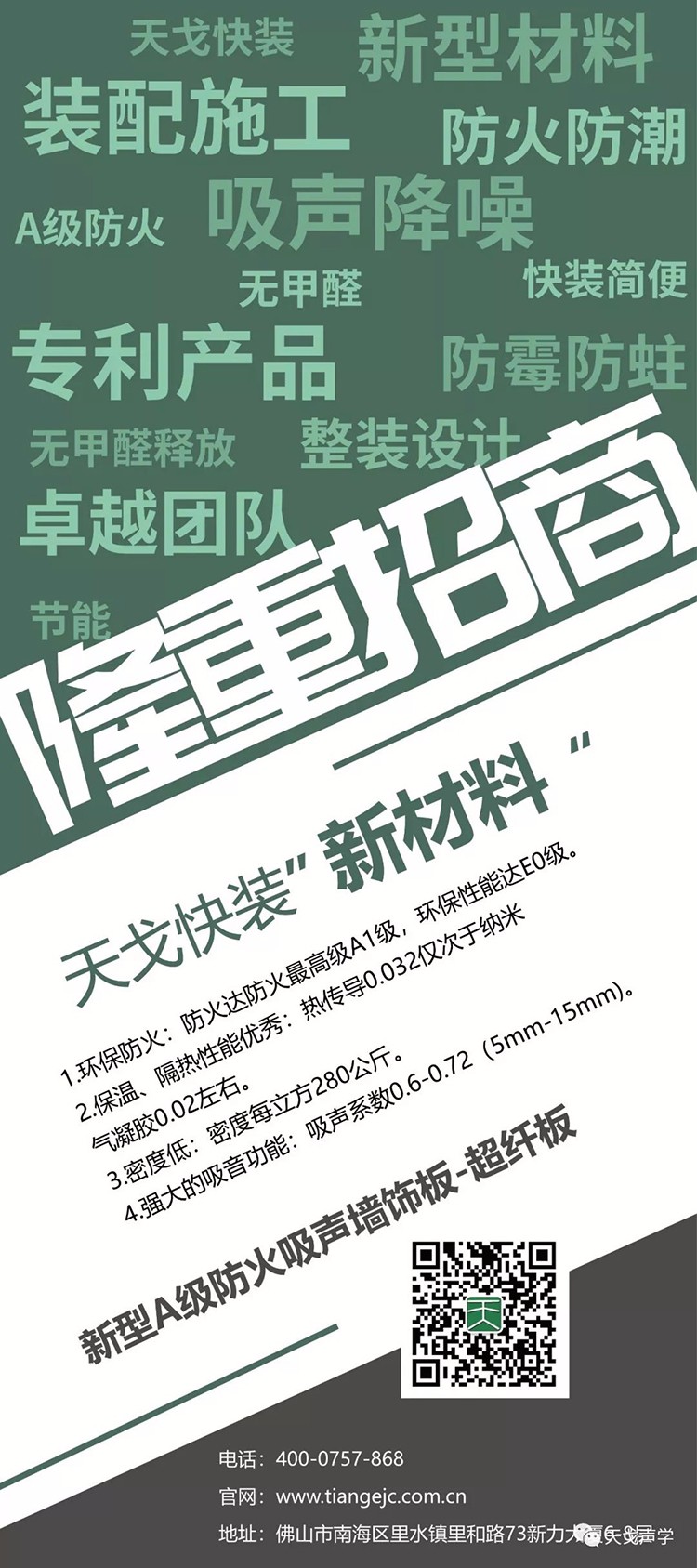 天戈快裝新材料——超纖板 天戈快裝新材料——超纖板