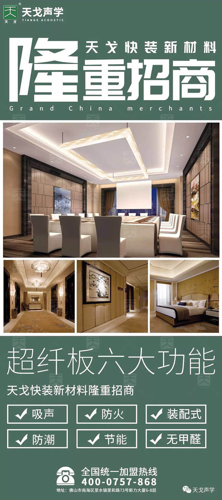 天戈快裝新材料——超纖板 天戈快裝新材料——超纖板