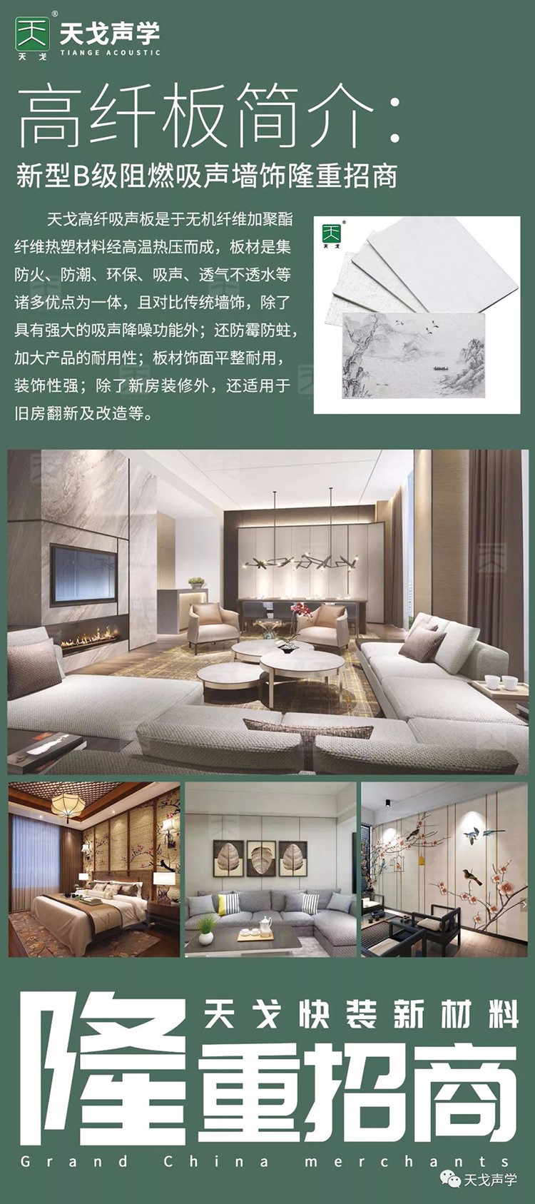 天戈快裝新材料——高纖板 天戈快裝新材料——高纖板