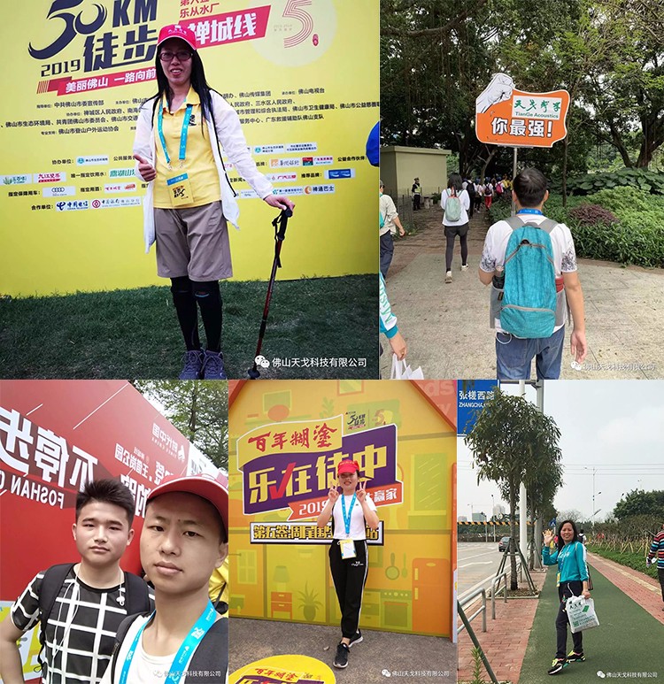 2019佛山50公里徒步，天戈聲學一路向前！