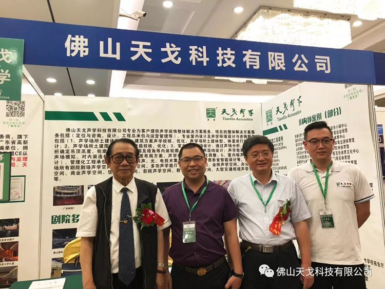 天戈聲學受邀出席NVCT2019中國聲學設(shè)計與噪聲振動控制行業(yè)大會并獲
“重點推薦單位”肯定！