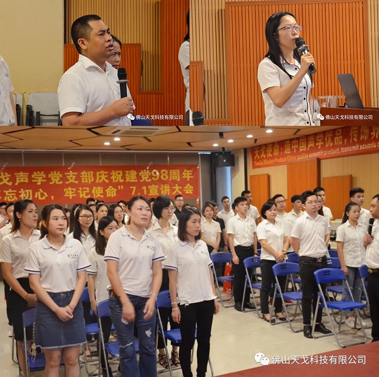 建黨節(jié)特輯，天戈聲學(xué)黨支部舉辦7月黨建日活動(dòng)