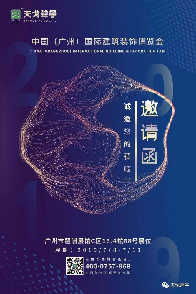 廣州建博會-天戈聲學(xué)前線直擊報道