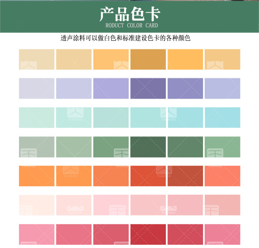 陶晶砂吸音板產(chǎn)品色卡