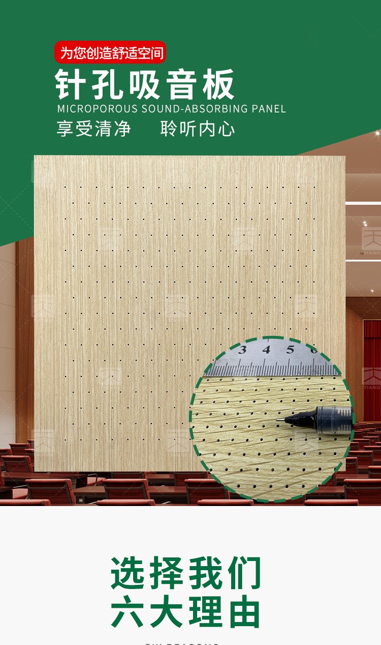 針孔吸音板