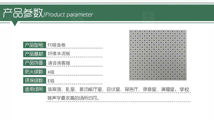 FC吸音板產(chǎn)品參數(shù) FC吸音板產(chǎn)品參數(shù)
