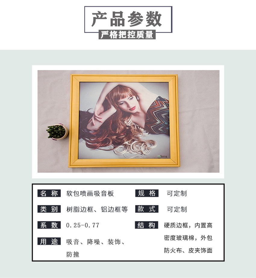 軟包噴畫吸音板產(chǎn)品參數(shù)