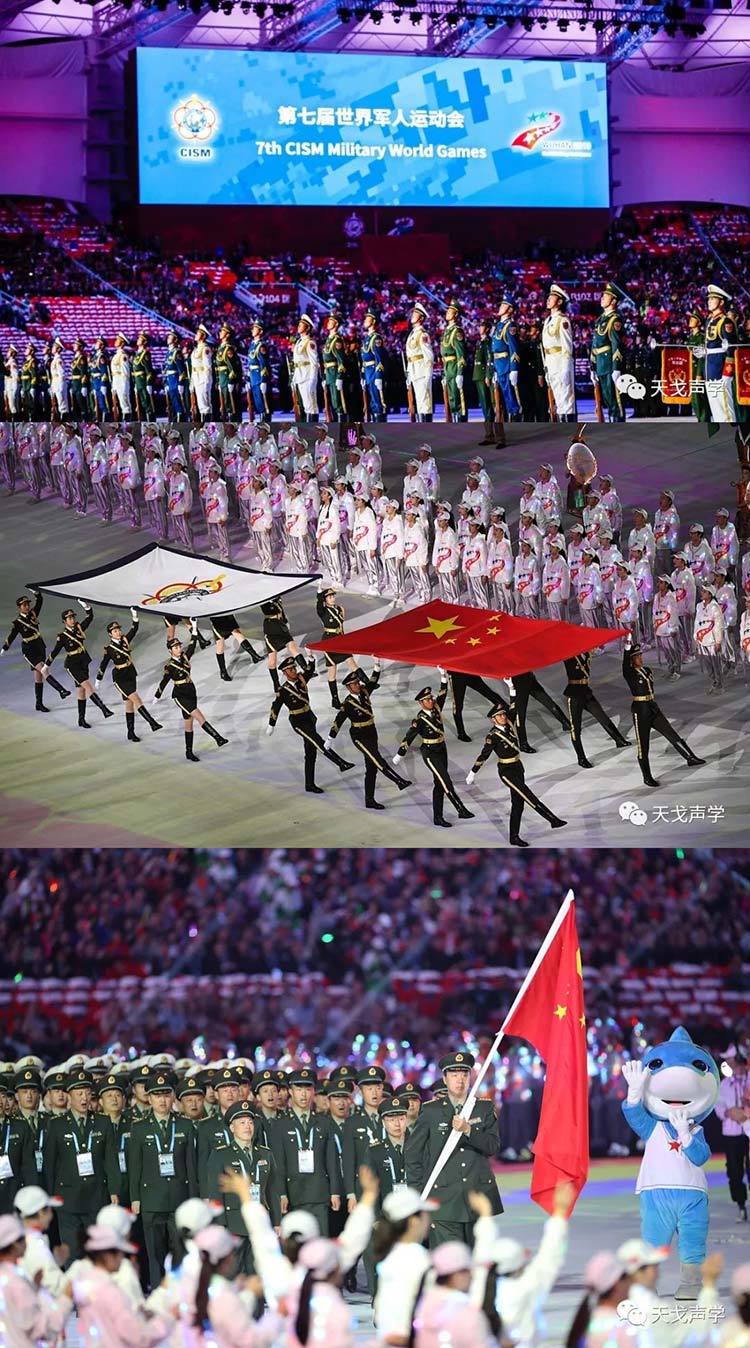 軍運(yùn)會(huì)開(kāi)幕，天戈聲學(xué)與您共同見(jiàn)證熱血時(shí)刻