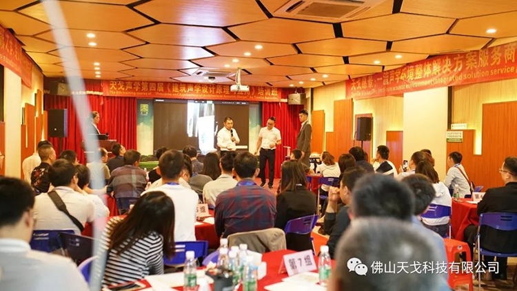 天戈聲學(xué)第四屆《建筑聲學(xué)設(shè)計(jì)原理與應(yīng)用》公益培訓(xùn)班圓滿結(jié)束！