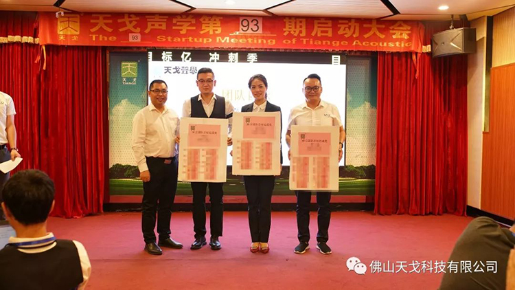 天戈聲學(xué)第四屆《建筑聲學(xué)設(shè)計(jì)原理與應(yīng)用》公益培訓(xùn)班圓滿結(jié)束！