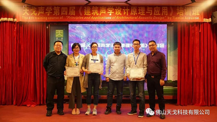天戈聲學(xué)第四屆《建筑聲學(xué)設(shè)計(jì)原理與應(yīng)用》公益培訓(xùn)班圓滿結(jié)束！