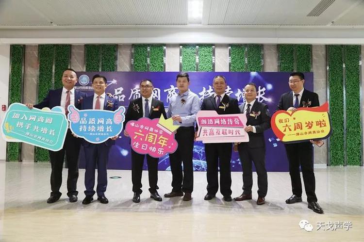 喜訊 | 佛山天戈科技有限公司獲“10強(qiáng)網(wǎng)商企業(yè)”稱號(hào)！