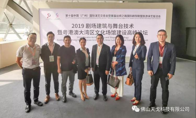 天戈聲學成為《2019劇場建筑與舞臺技術暨粵港澳大灣區(qū)文化場館建設高峰論壇》支持單位之一