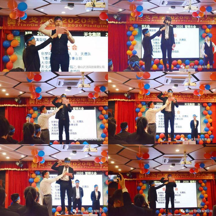“億”立天下，使命必達(dá)——記天戈集團(tuán)2020年誓師大會(huì)