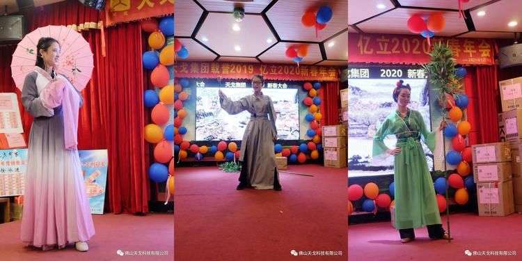 載譽2019，億立2020——天戈集團2020年新春年會隆重舉辦！