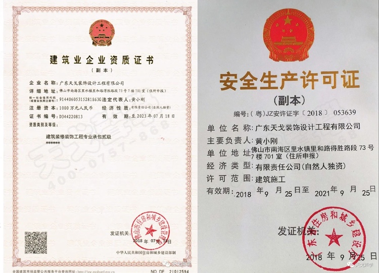 建筑裝修裝飾工程專業(yè)承包貳級(jí)證書等