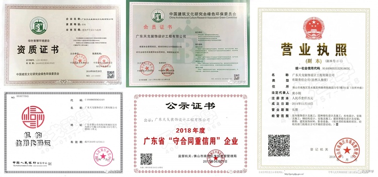 廣東天戈裝飾工程設(shè)計(jì)有限公司營業(yè)執(zhí)照等