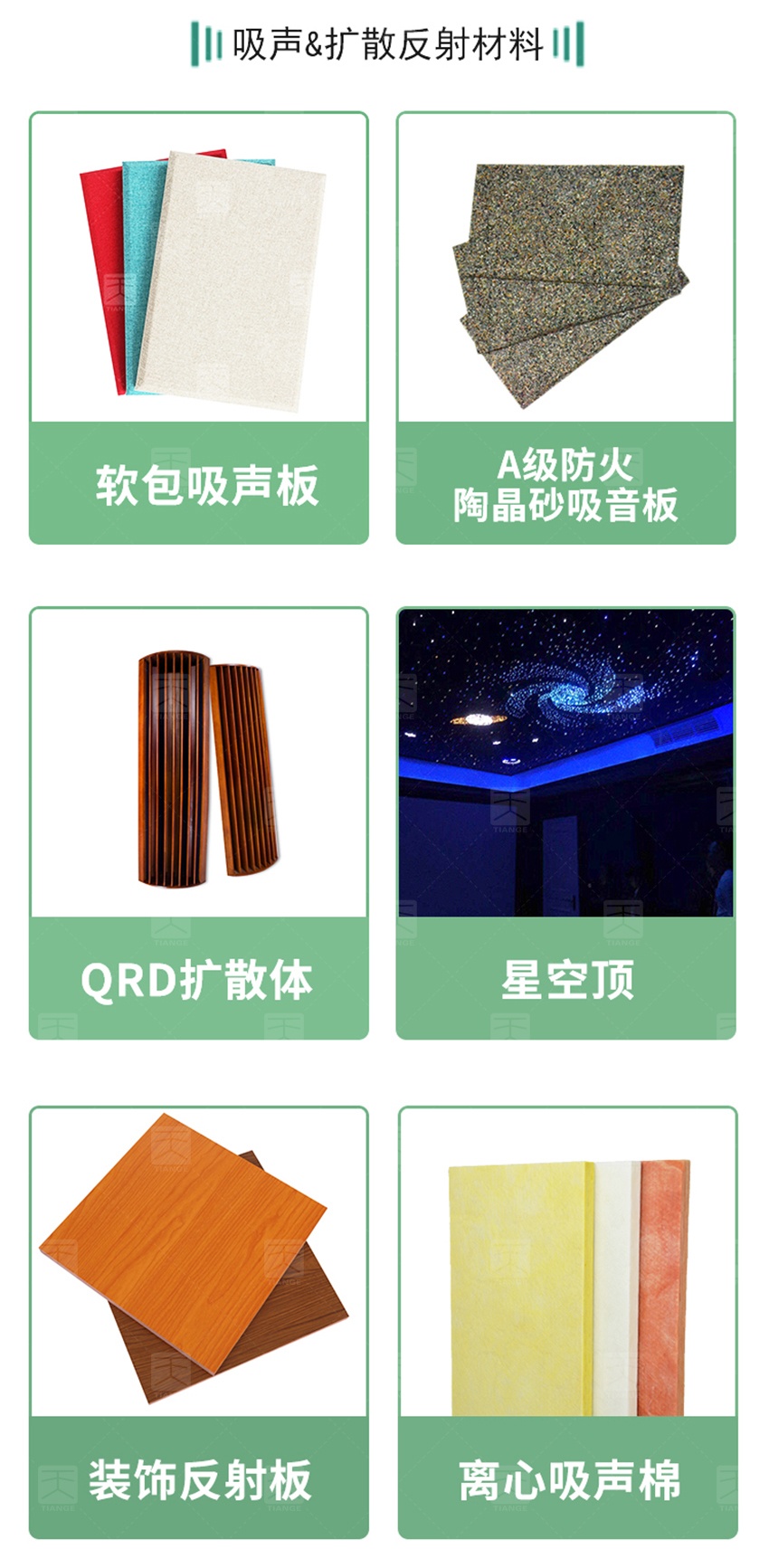 錄音棚吸聲、擴散、反射材料