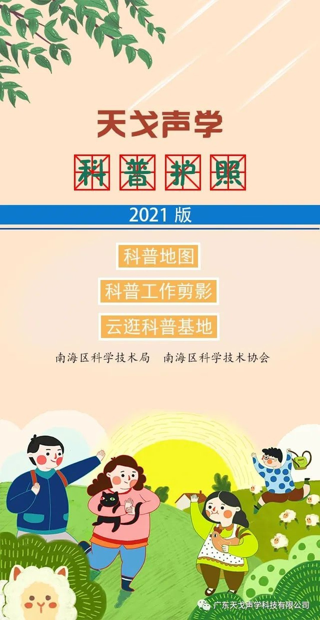 佛山市南海區(qū)科普教育基地——天戈聲學(xué)-3 佛山市南海區(qū)科普教育基地——天戈聲學(xué)-3