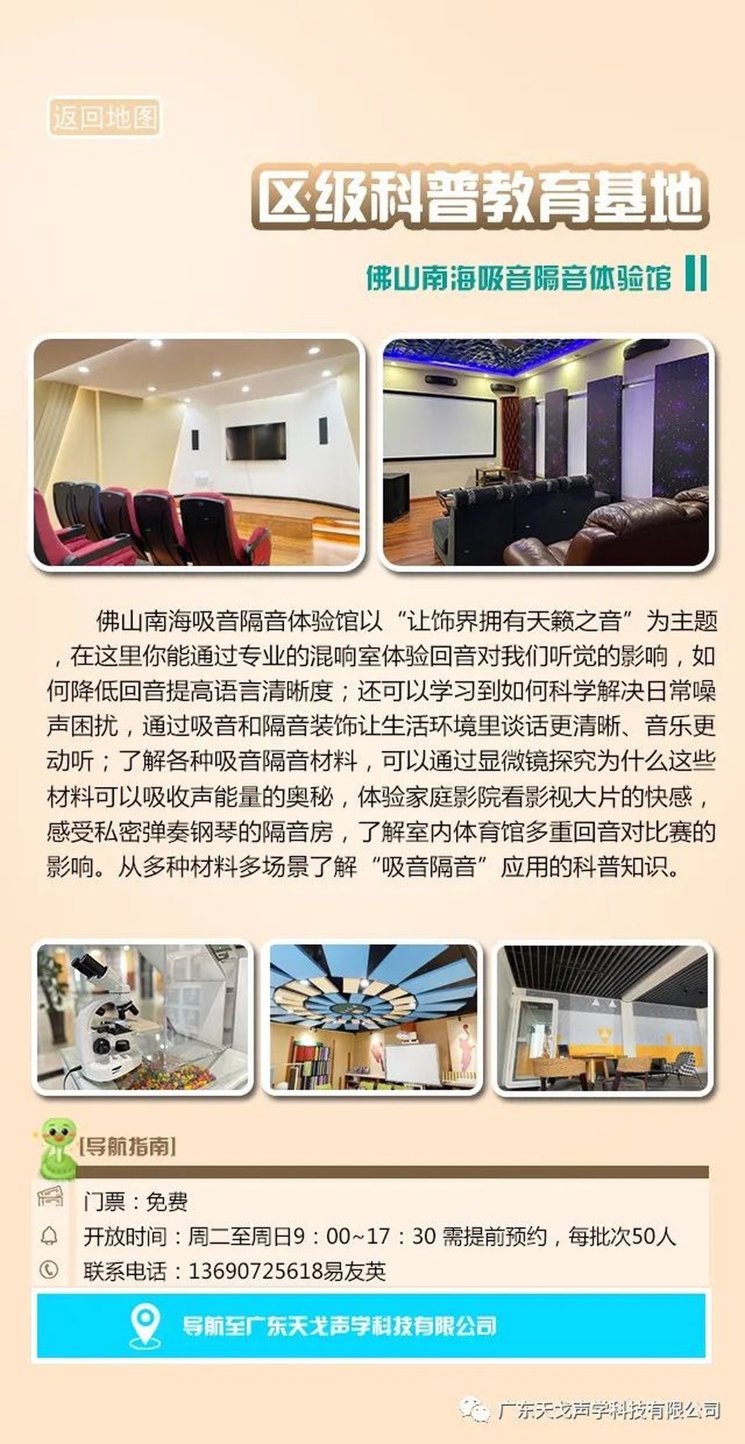 佛山市南海區(qū)科普教育基地——天戈聲學(xué)-5 佛山市南海區(qū)科普教育基地——天戈聲學(xué)-5